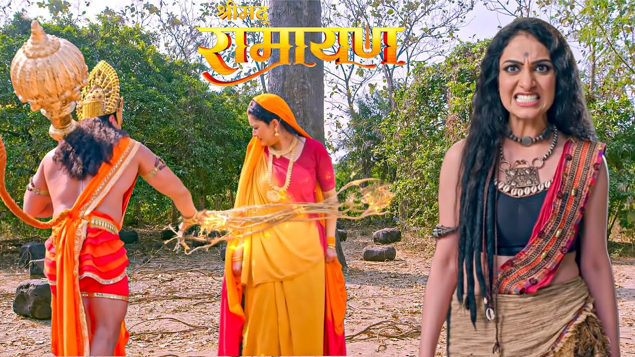 सुरफनखा ने बनाया माता सीता को बंदी हनुमान ने मौके आकर पर बचाई जान || Shrimad Ramayan || New Episode
