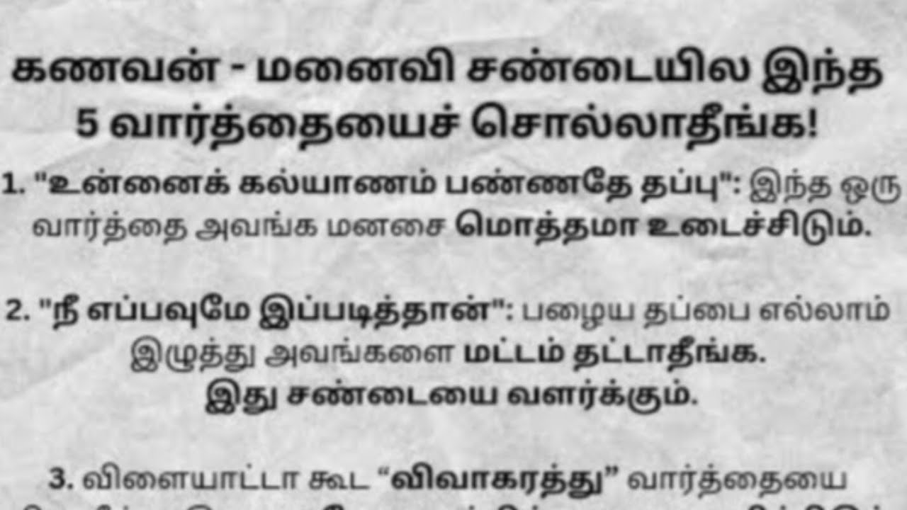 மறந்தும் இப்படி சொல்லிடாதீங்க😔☹️😒