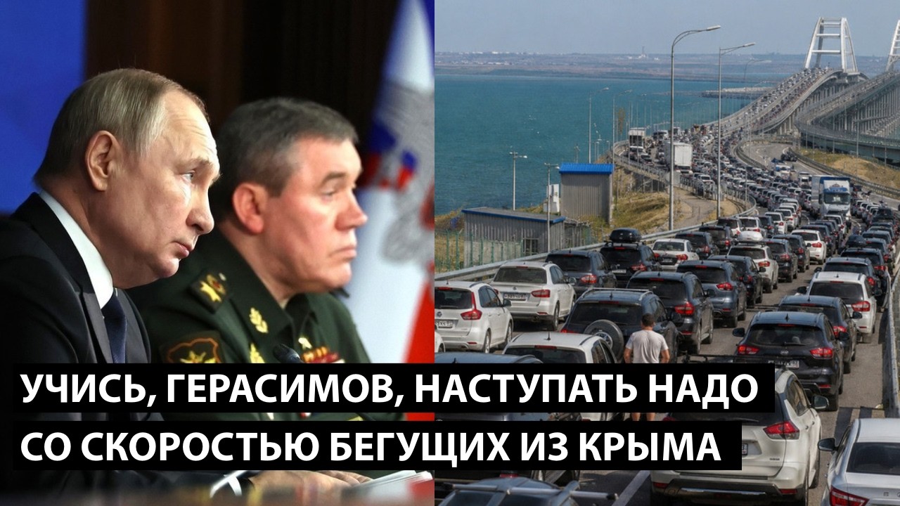 Take notes, Gerasimov... THIS IS THE SPEED YOU SHOULD BE ADVANCING AT, JUST LIKE THOSE FLEEING CR...