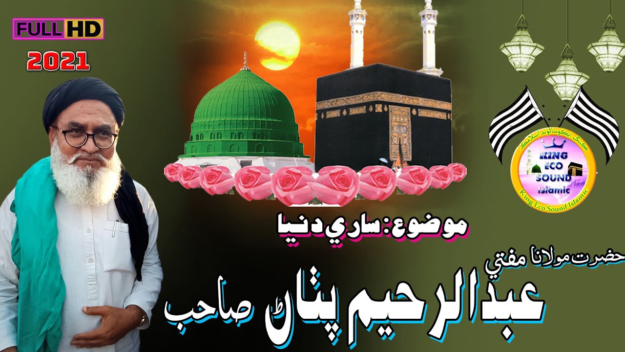 Mufti Abdul Rahim Pathan | Unwan Sare Donyan | New Taqreer JUI 2021 | King Echo Sound Islamic