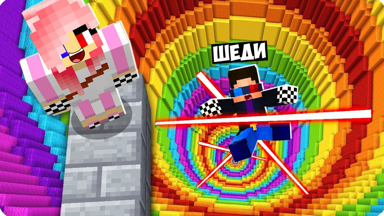 😅УПАДИ И ВЫЖИВИ ЧЕЛЛЕНДЖ В МАЙНКРАФТ! ШЕДИ И ЛЕСКА ДРОППЕР ТРОЛЛИНГ MINECRAFT