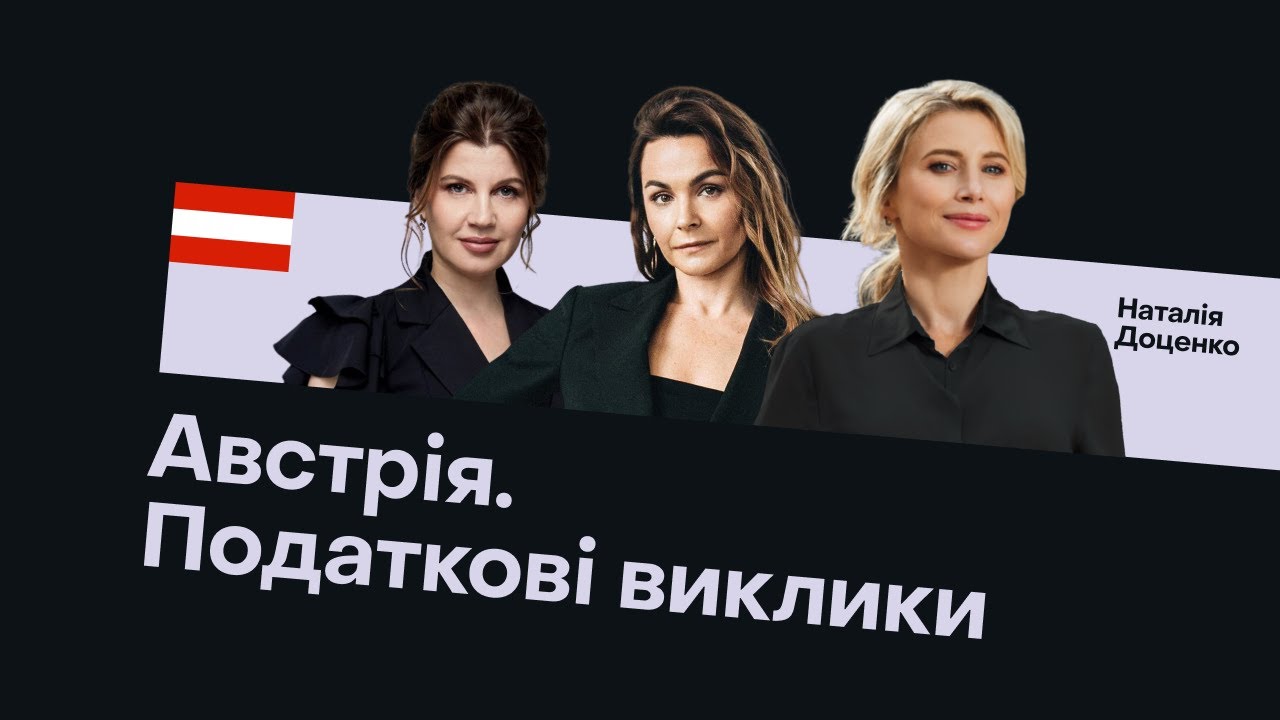 АВСТРІЯ - ДОРОГИЙ ПОДАТКОВИЙ КОШМАР ДЛЯ ФІЗИЧНИХ ОСІБ? CASE-STUDY