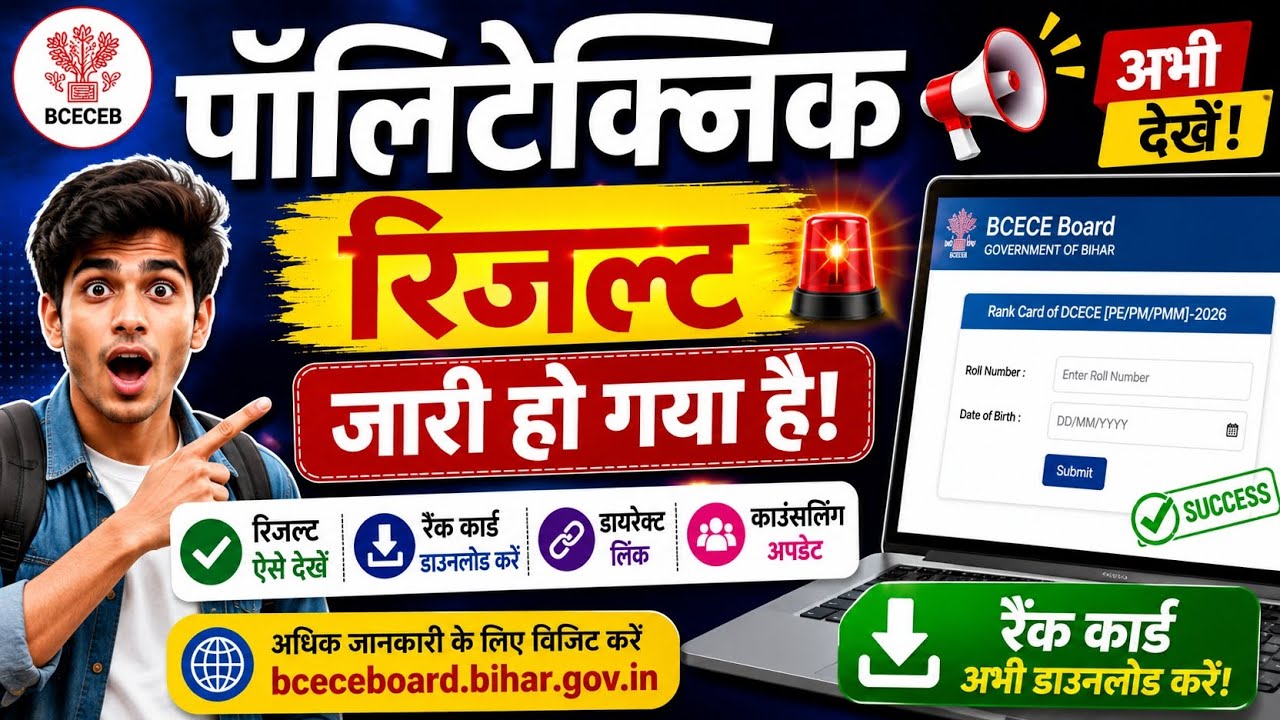 Polytechnic Result 2026 Out Now 🔥 | Bihar Polytechnic Rank Card Download | DCECE PE Result 2026