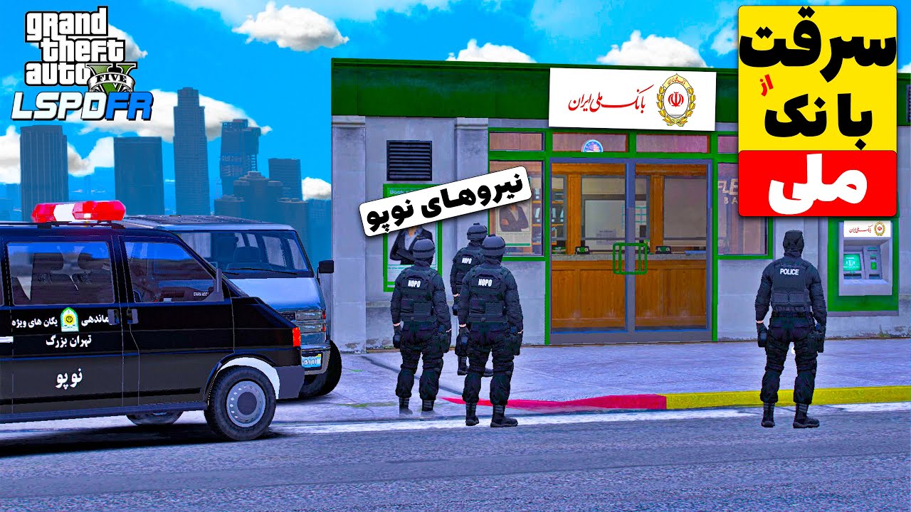 ⛔👮 اعزام به ماموریت ها با ون نوپو