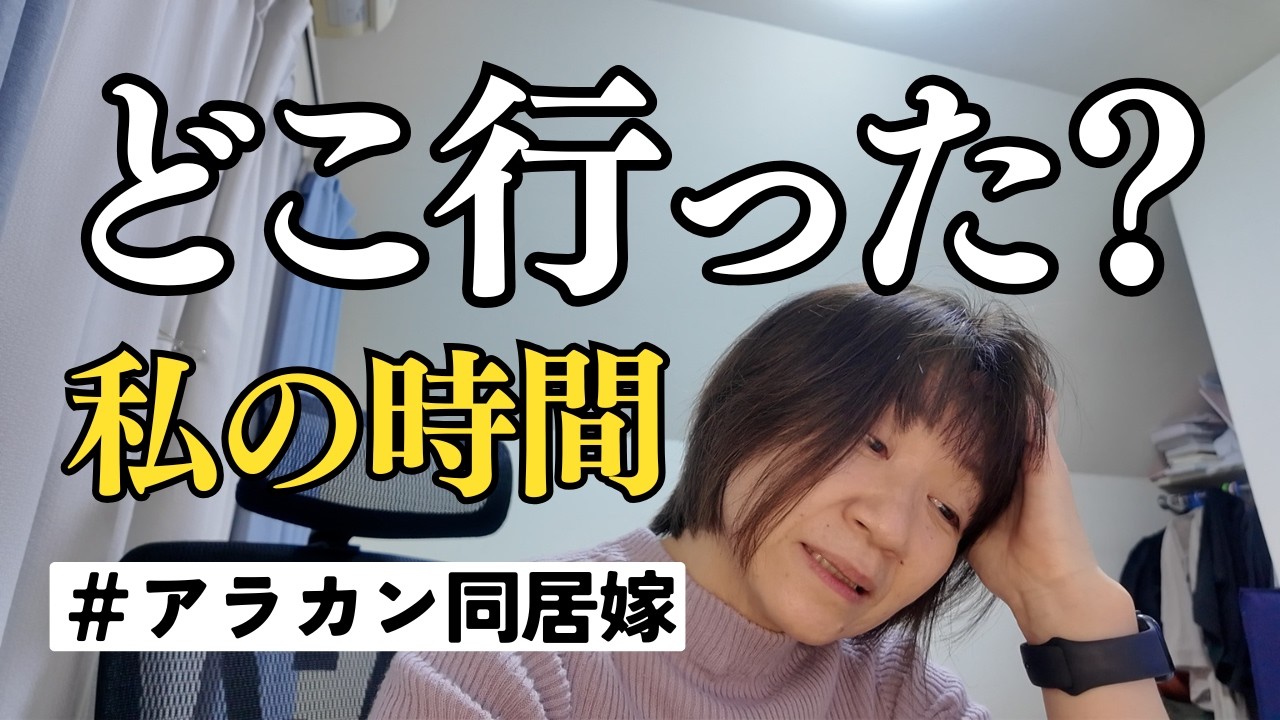 私の人生は私のもの一人時間の作り方｜アラカン同居嫁が一人時間を取り戻すためにしてきた事とは？