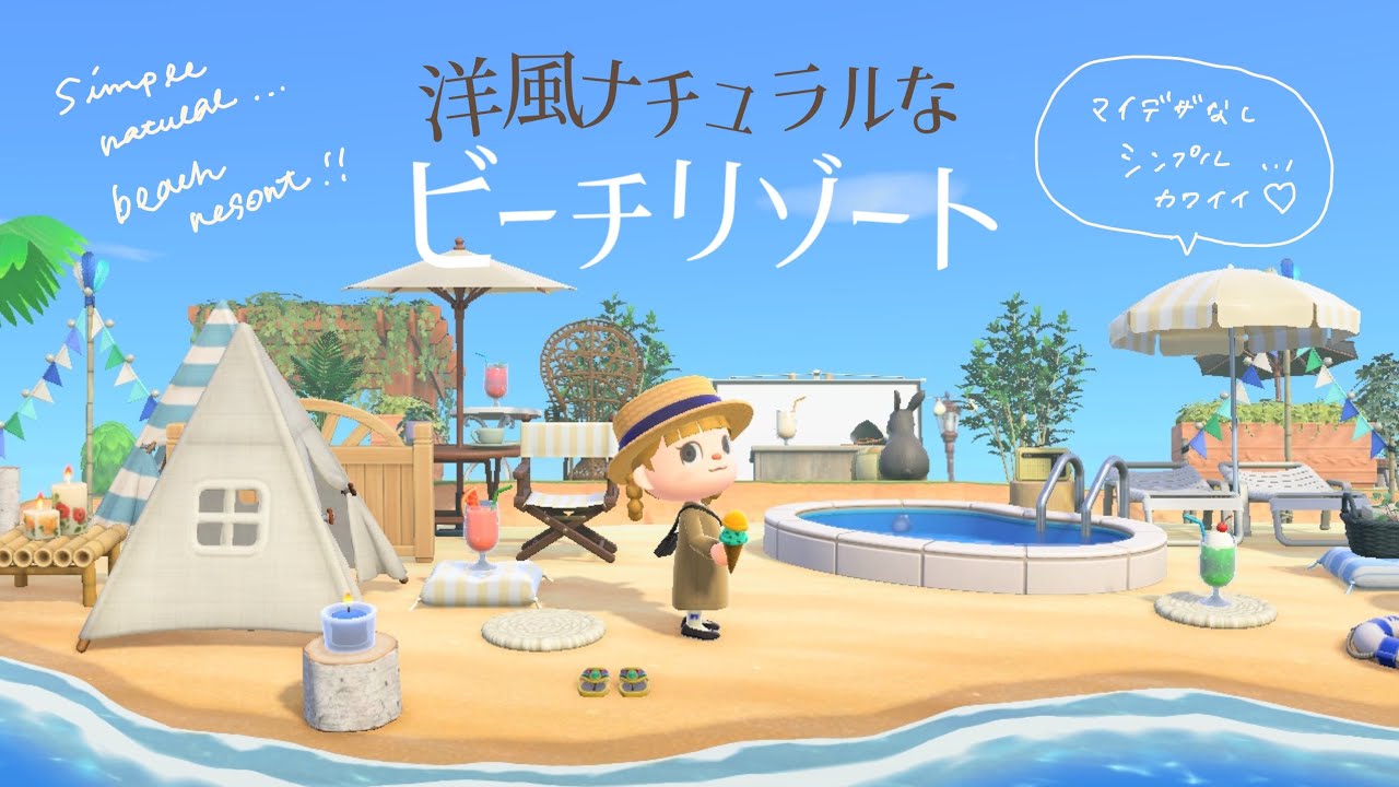 【あつ森】野外シアターのあるナチュラルビーチリゾートを島クリエイト【砂浜】【マイデザを使わない島クリエイト】