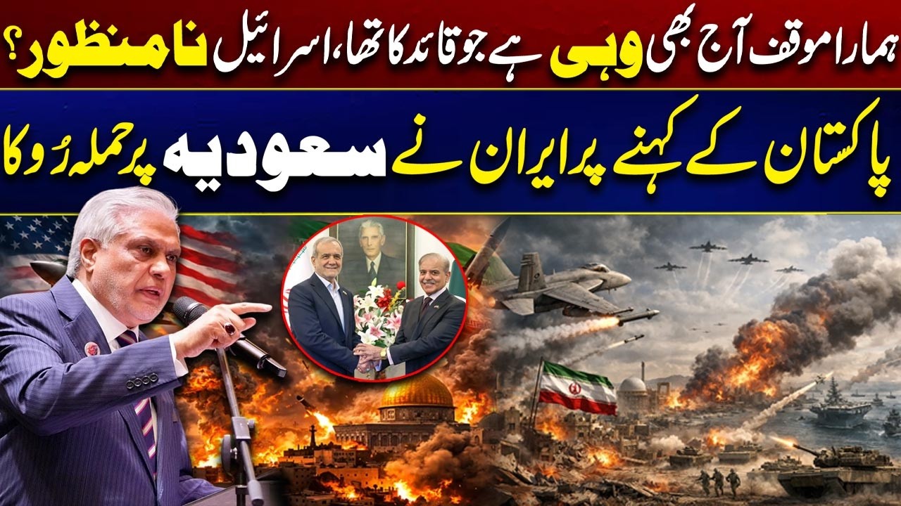 Pakistan Stands Firm Against Israel - Iran Defense , 8 Nations Unite, Ishaq Dar Bold Statment