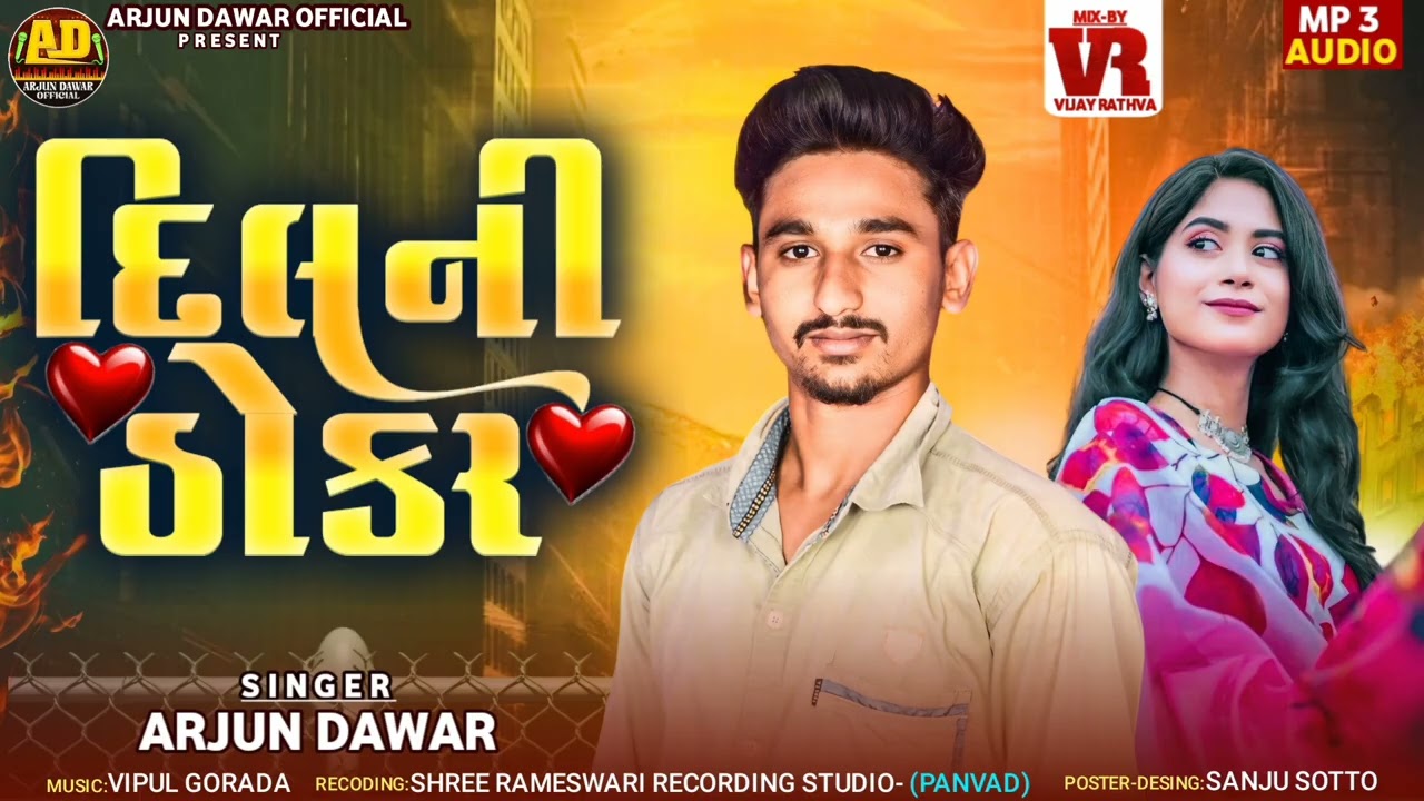Dilni Thokar || Arjun Dawar New Timli || Arjun Dawar || દિલની ઠોકર 💔