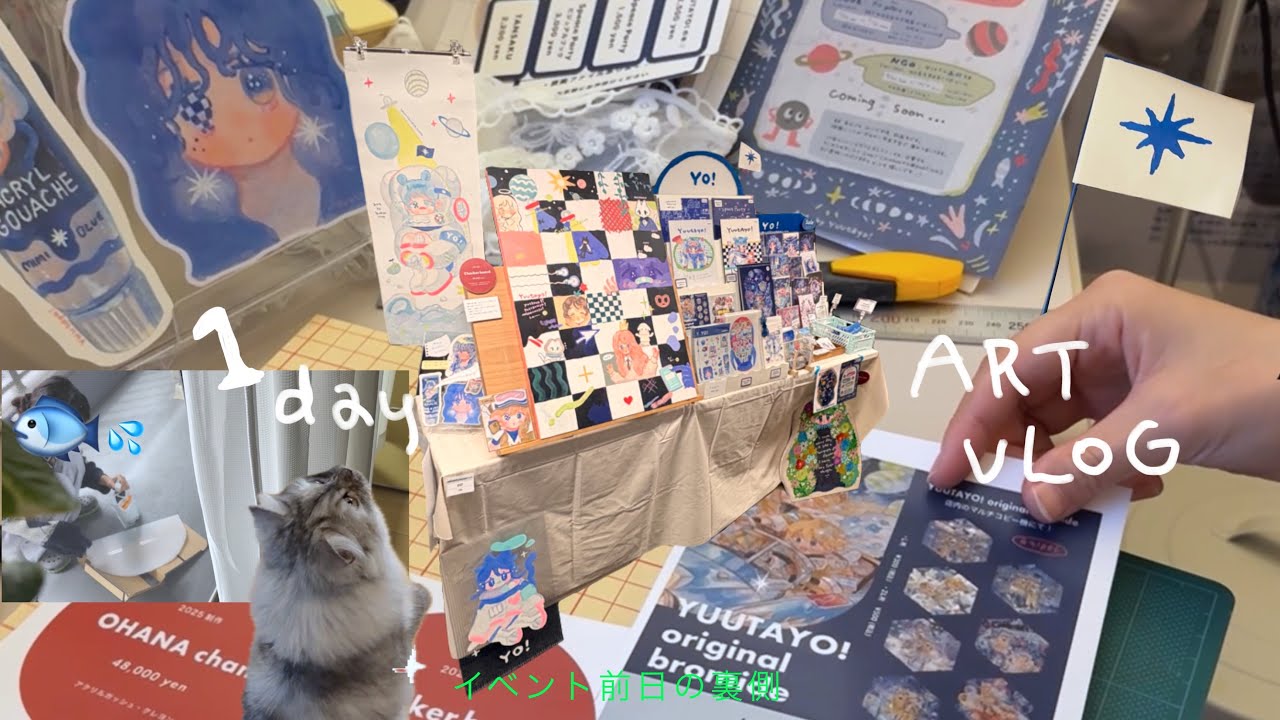 𝗔𝗿𝘁 𝘃𝗹𝗼𝗴 半年ぶりイベント参加前の1日密着（ゆる）