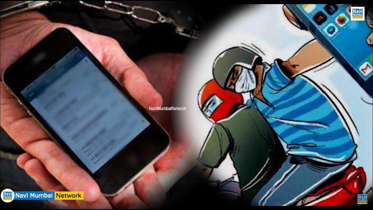 Navi Mumbai Police | APMC Police | CCTV Footage की मदद से 2 Mobile चोर गिरफ्तार  | Honda Shine जब्त