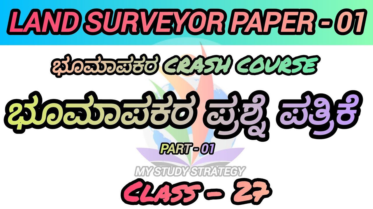 LAND SURVEYOR PREVIOUS YEAR QUESTION PAPER - 1 || ಭೂಮಾಪಕರ ಹಳೆಯ ಪ್ರಶ್ನೆ ಪತ್ರಿಕೆ || PART -01