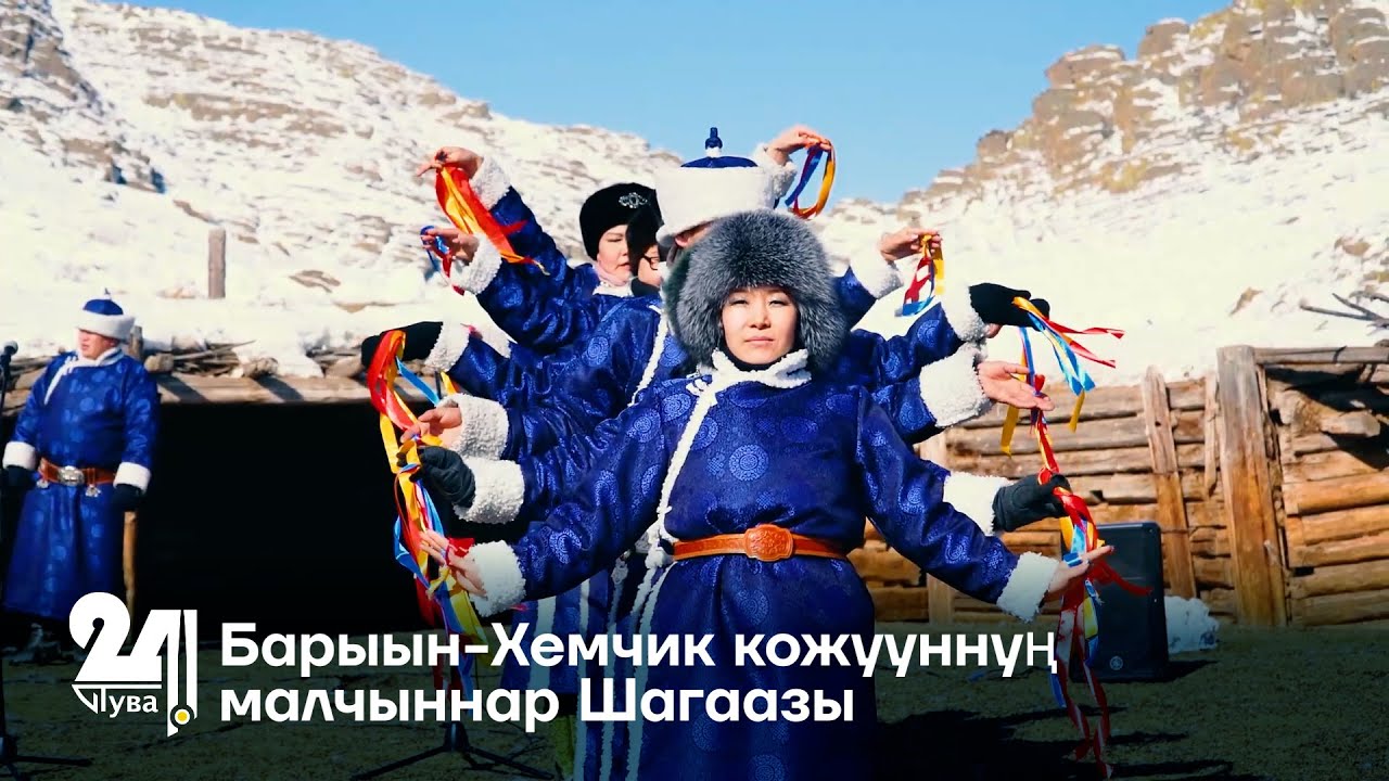 Барыын-Хемчик кожууннуң малчыннар Шагаазы