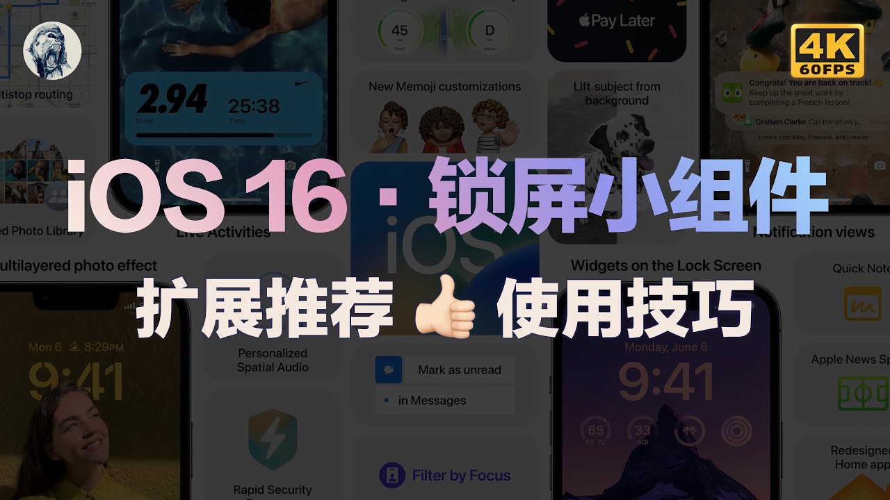 【应用推荐】iOS 16锁屏小组件扩展推荐与使用技巧&mdash;&mdash;唠科