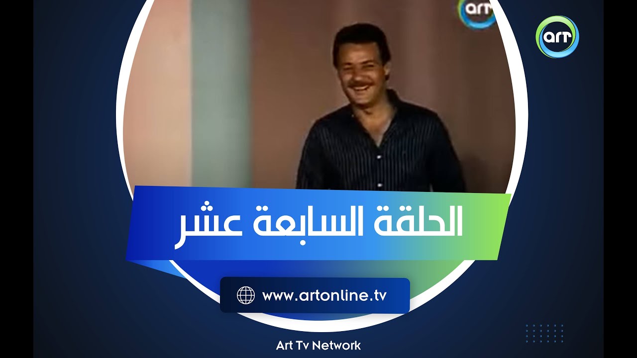من غير كلام |  الحلقة السابعة عشر