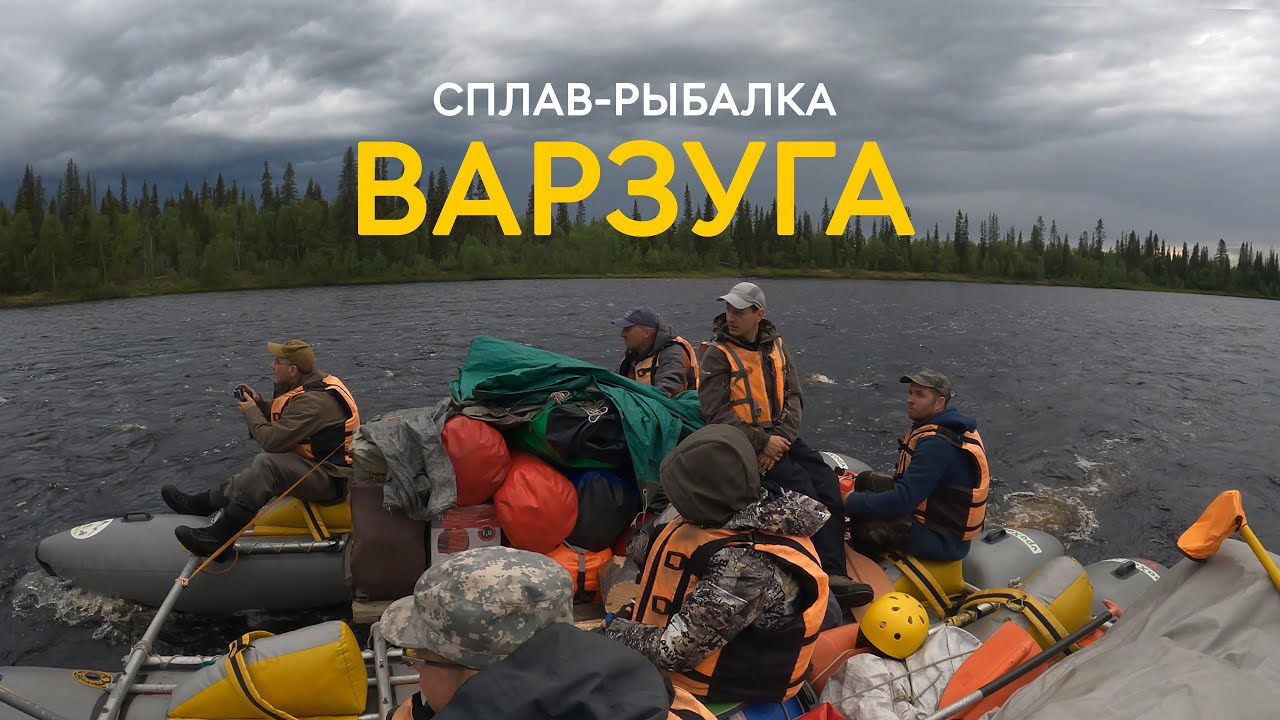 Сплав- рыбалка. Река Варзуга. Нахлыст или спиннинг?