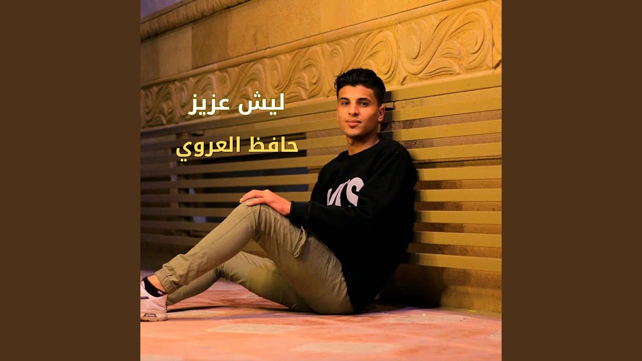 ليش عزيز