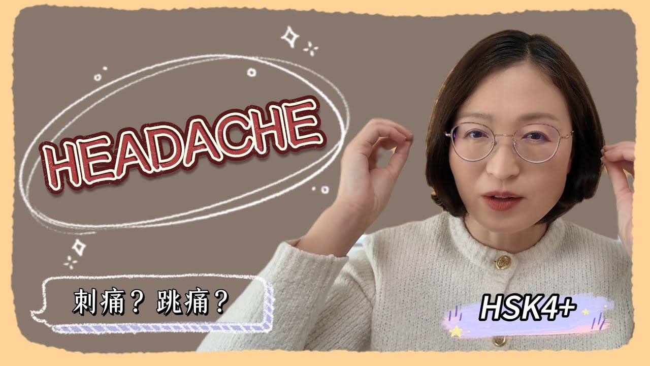 Seeing a Doctor: Explain Your Symptoms Clearly in Mandarin | Listening Practice (HSK 4+)