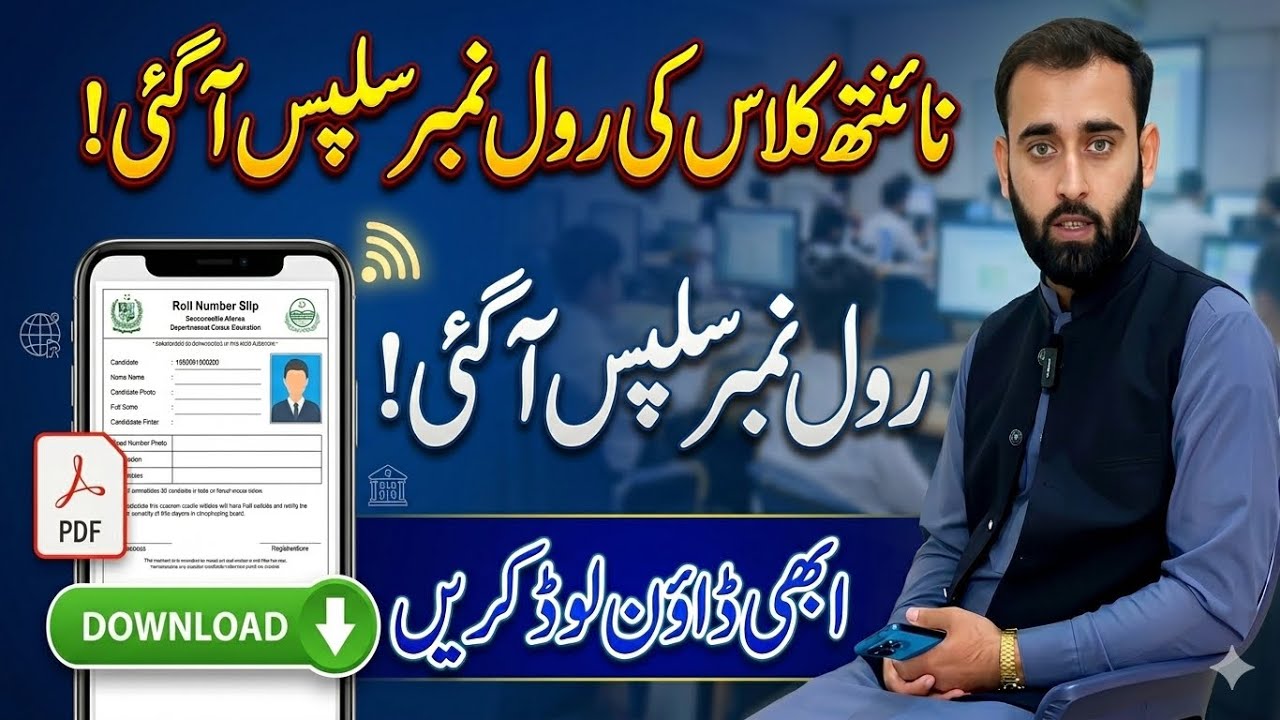9th Class Roll Number Slip 2026 | Download Online (Step by Step Guide)
