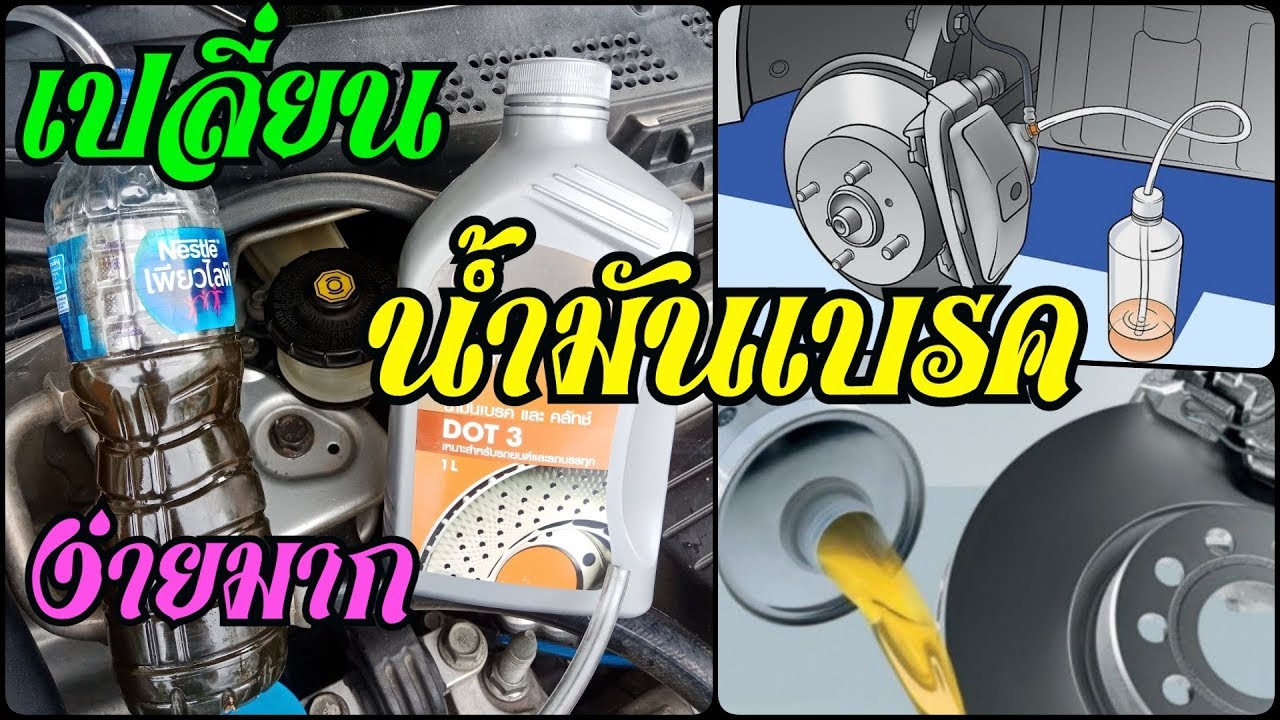 เปลี่ยนน้ำมันเบรค ฮอนด้า ซีวิค Brake Fluid Bleeding Honda Civic FD 2006
