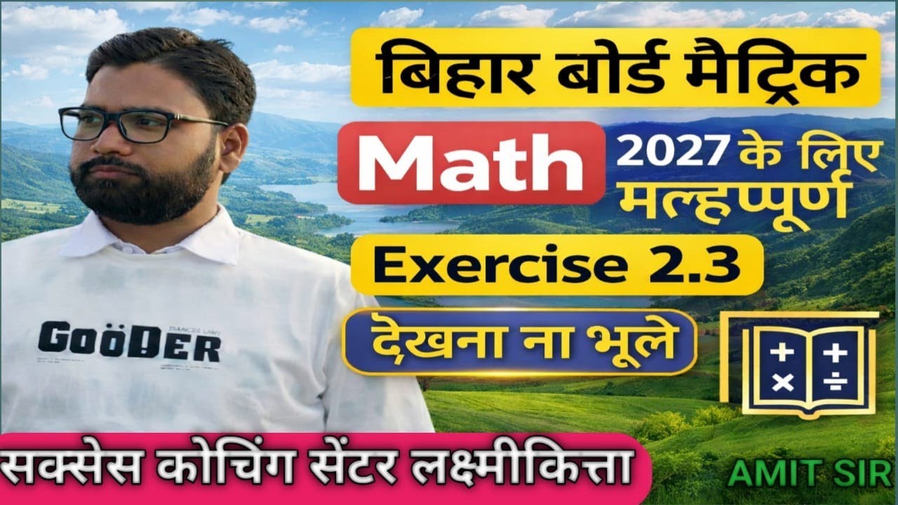 सक्सेस कोचिंग सेंटर लक्ष्मीकित्ता 👍👍🇮🇳🇮🇳