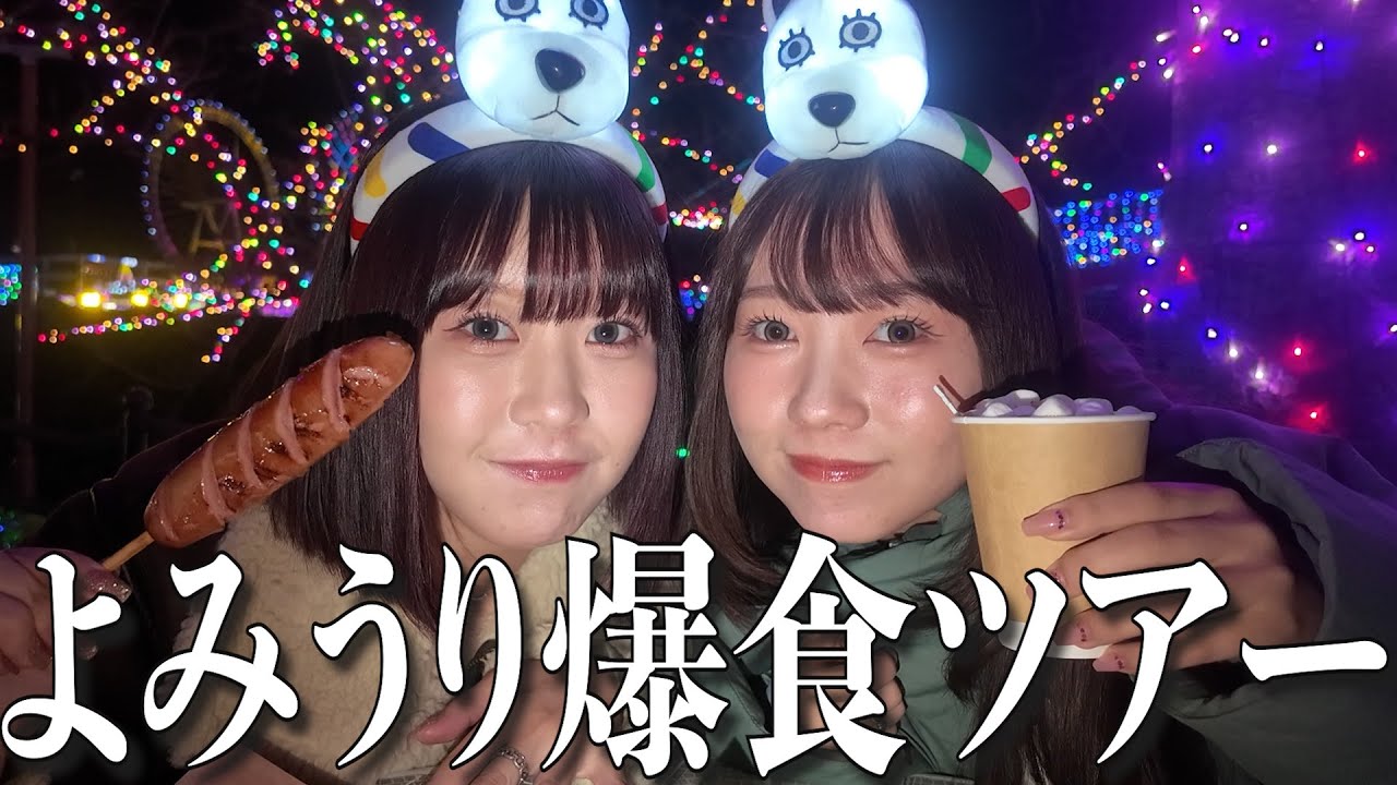 今年もカップルだらけのイルミの中爆食ツアー‼️〜うちらがイルミ編〜