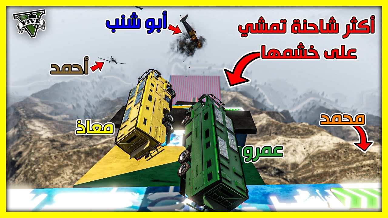 قراند 5 | طيحة 🔥أكثر شاحنة تمشي على خشمها🤣🔥| GTA 5 Parkour