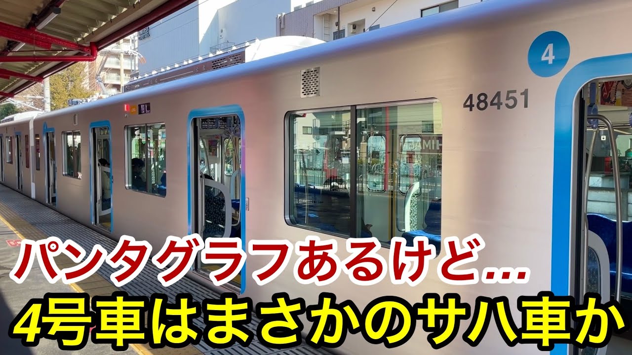 【西武40000系では史上初 !? 】西武池袋線 • 豊島線 40000系48151F（LONG • 6次車） , パンタグラフが付いてる4号車（48451号車）は電動車では無く 