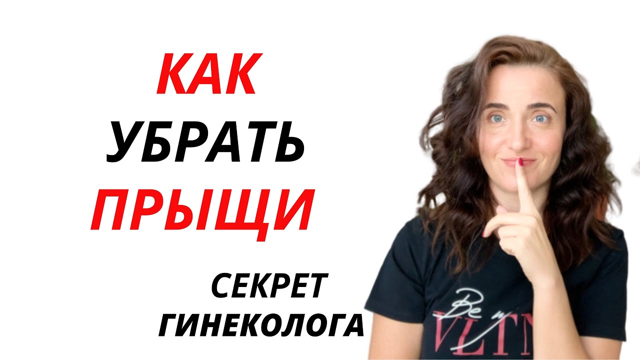 АКНЕ | Акне лица | Акне кожи | Как вылечить акне | Акне видео | Гиперандрогения