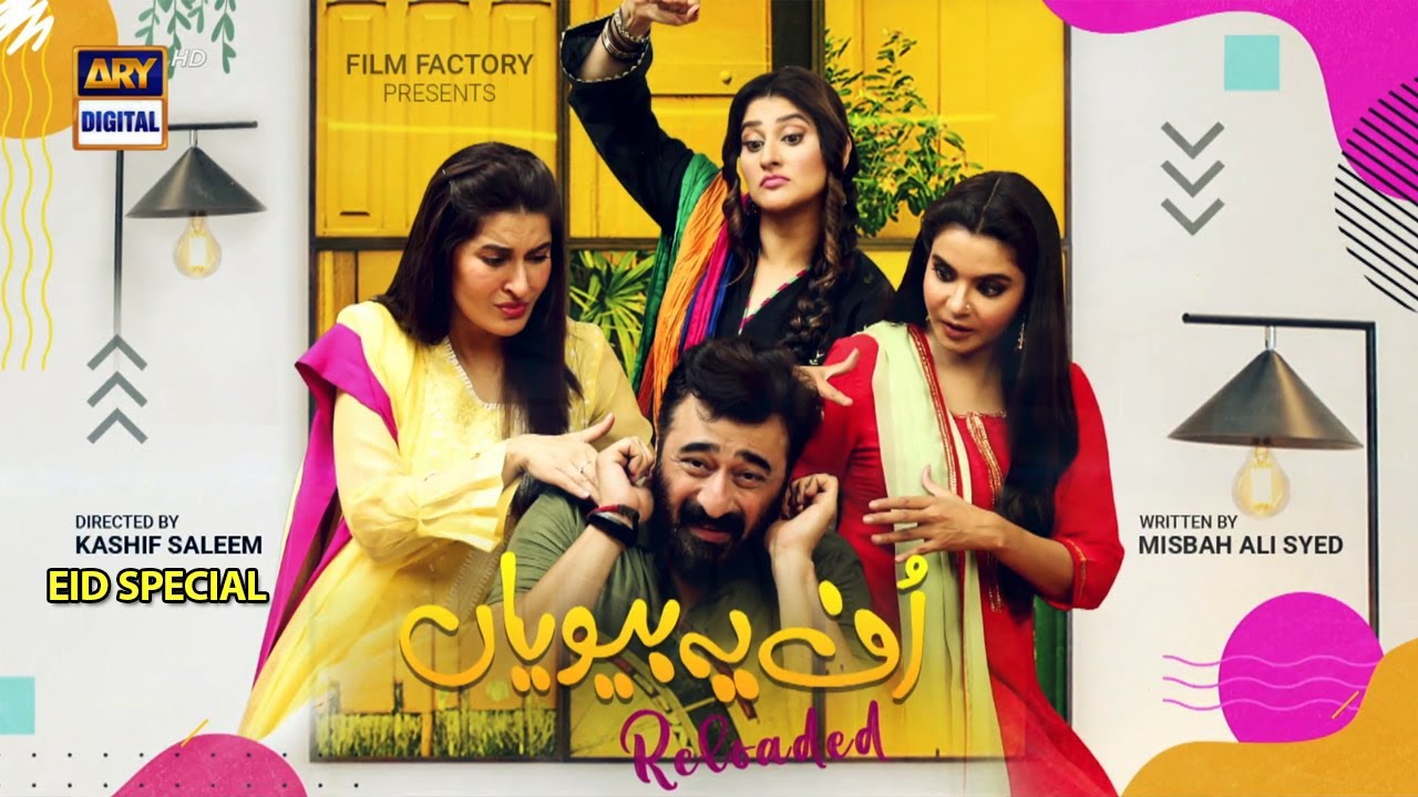 Uff Yeh Biwiyan Reloaded | Short Film | Yasir Nawaz | Nida Yasir | Shaista Lodhi | #arydigital