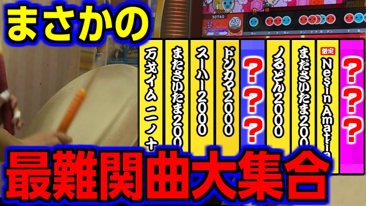 「続・〆ドレー2000」をやってみた【太鼓の達人ニジイロver 】