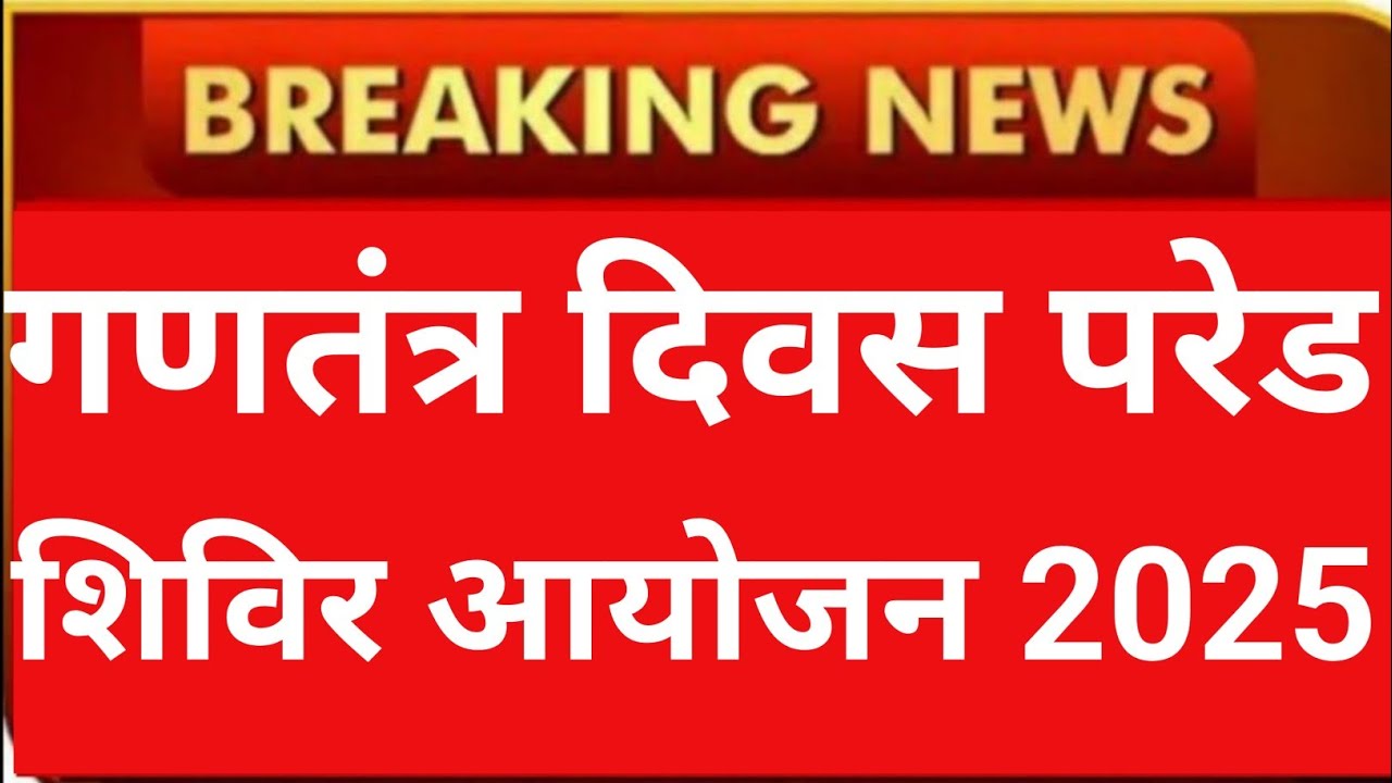 🇮🇳 Republic Day Parade Camp 2025 | Discipline, Patriotism & Pride 🎖️✨