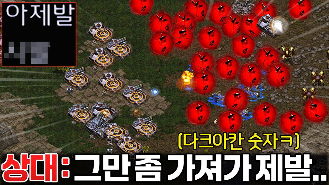 200 다크아칸으로 상대 병력만 계속 뺏어갔더니.. 그만 좀 가져가라고 애원하는 상대ㅋㅋㅋㅋ