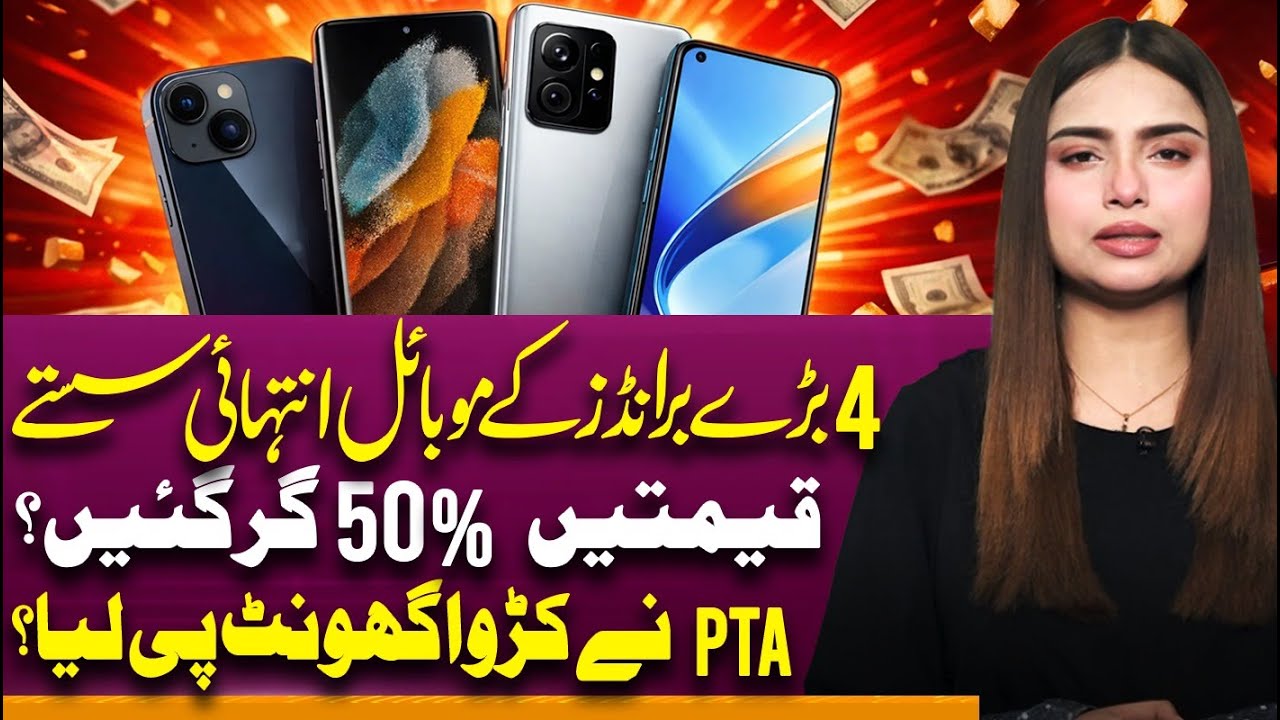 Smartphones Prices Go Down! Govt Big Decision about Taxes on Mobile | Suno Explains | Jannat Jamshed
