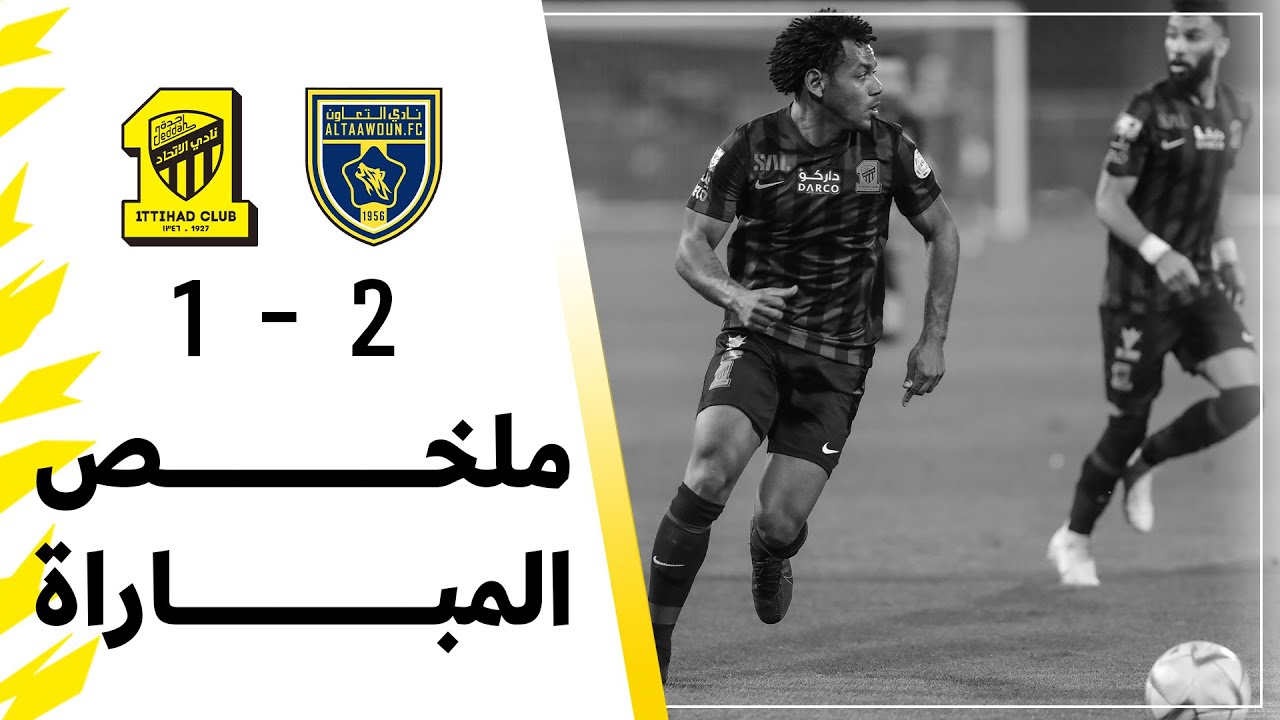 ملخص مباراة الاتحاد 1 × 2 التعاون دوري روشن السعودي 2022/2023 الجولة 25