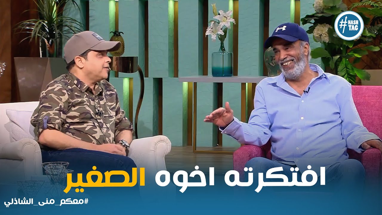 علاقة سليمان عيد ومحمد هنيدي ومواقف بينهم لا تنسى #معكم_مني_الشاذلي
