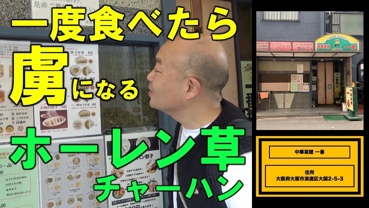 リピーター続出のホーレン草チャーハン！隠し味は〇〇！【チャーハン林#63】