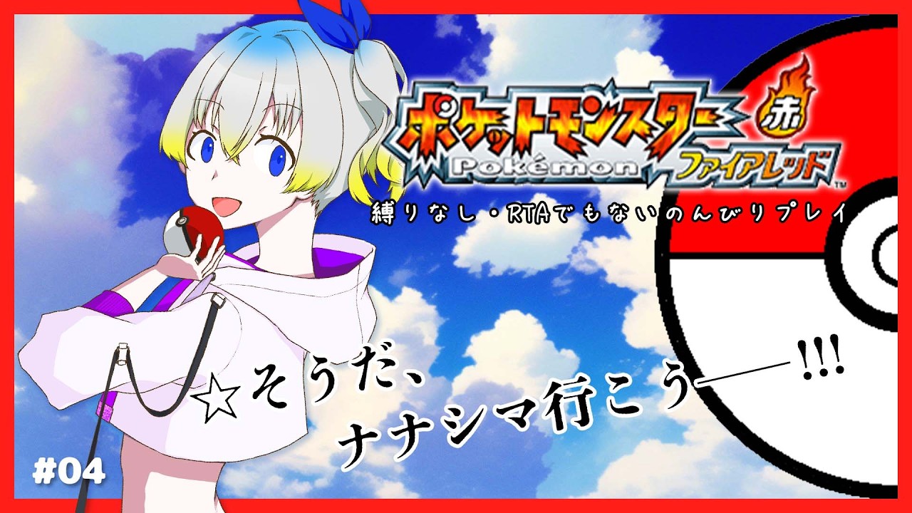 【ポケットモンスター ファイアレッド/JPVTuber/ESP/ENG】そうだ、ナナシマ行こう―――!!!!!【新人VTuber】