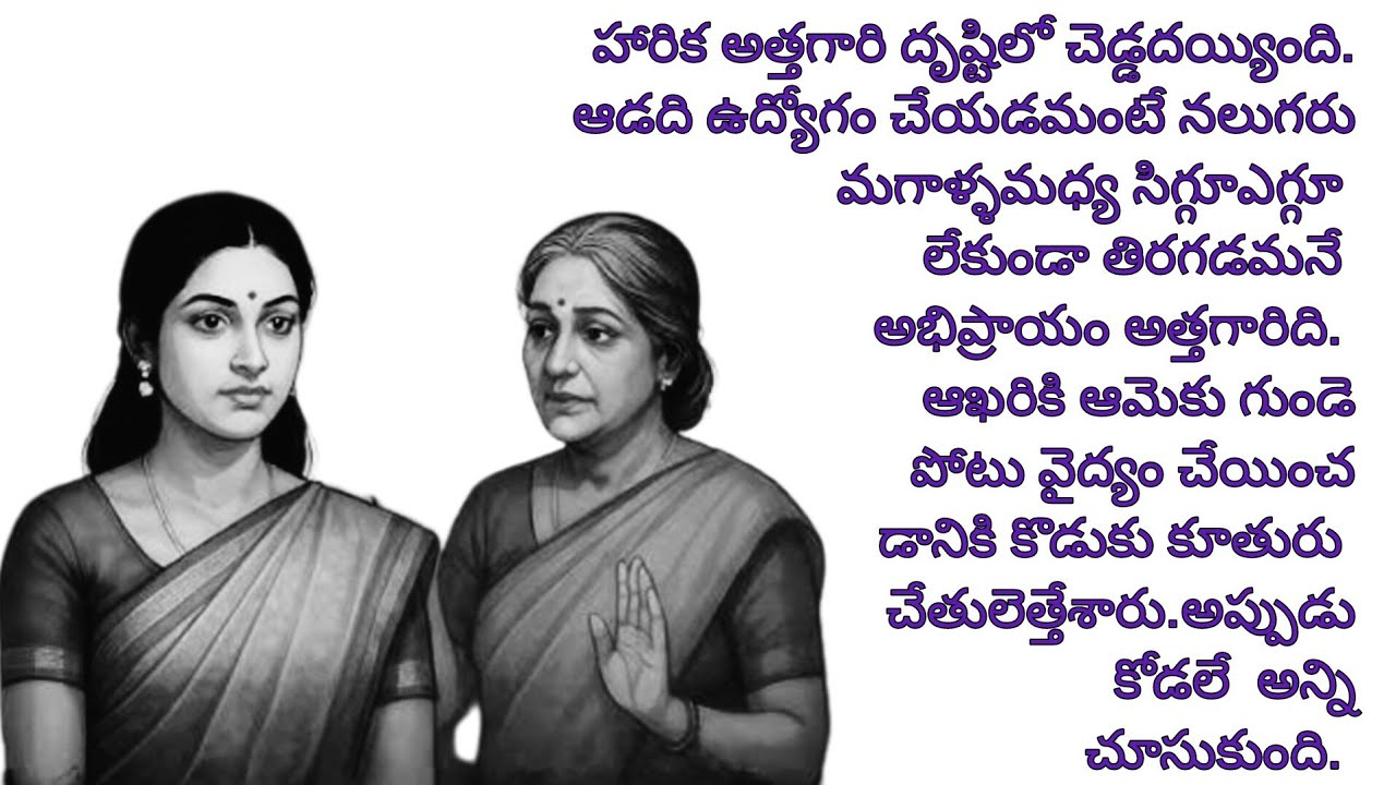 ఇలాంటి కోడలు ఇంట్లో ఉంటే అంతా స్వర్గమే#oldagestories#teluguaudiobooks#hearttouchingstories