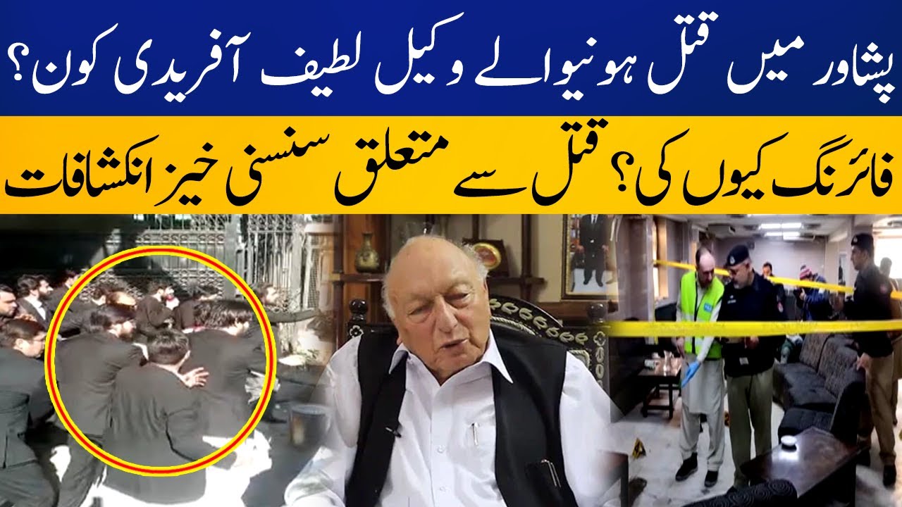 Who is Latif Afridi? | Shocking Revelations in Senior lawyer Murder Case | Breaking News | CapitalTV