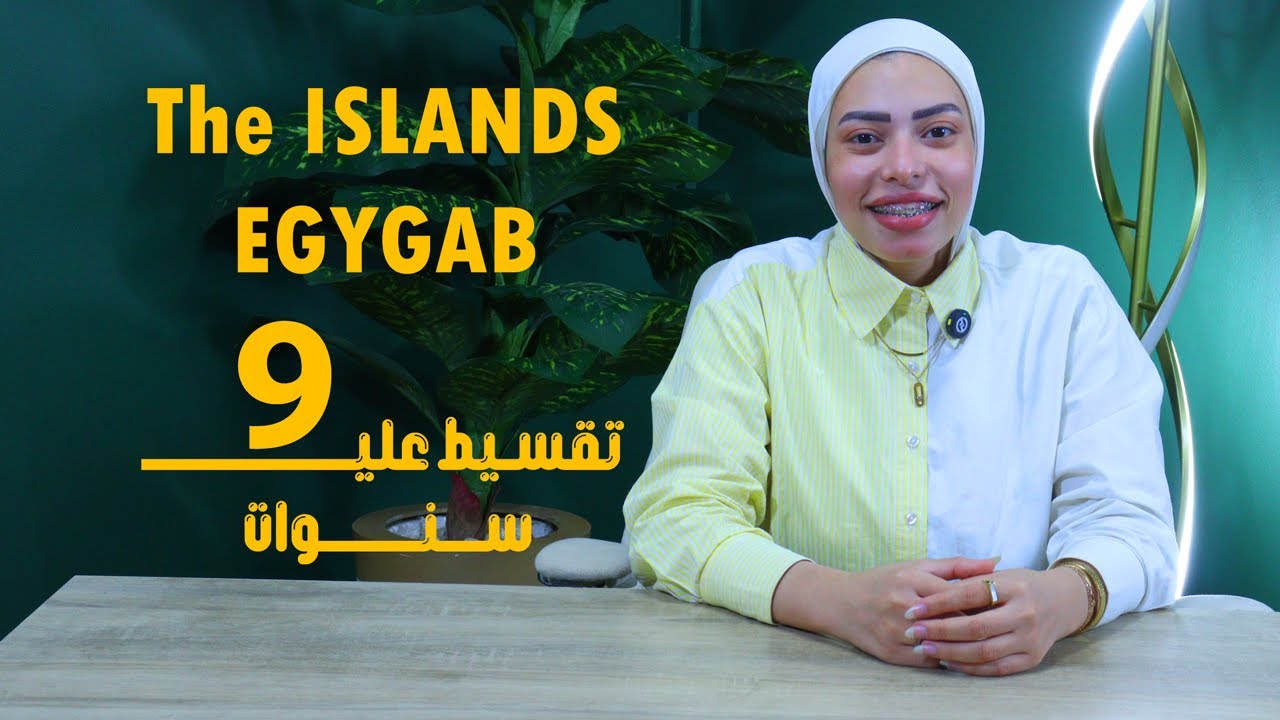 كمبوند ذا ايلاند العاصمة الإدارية 2024 The Island