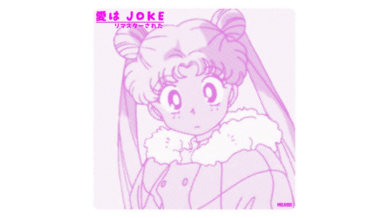 愛は JOKE