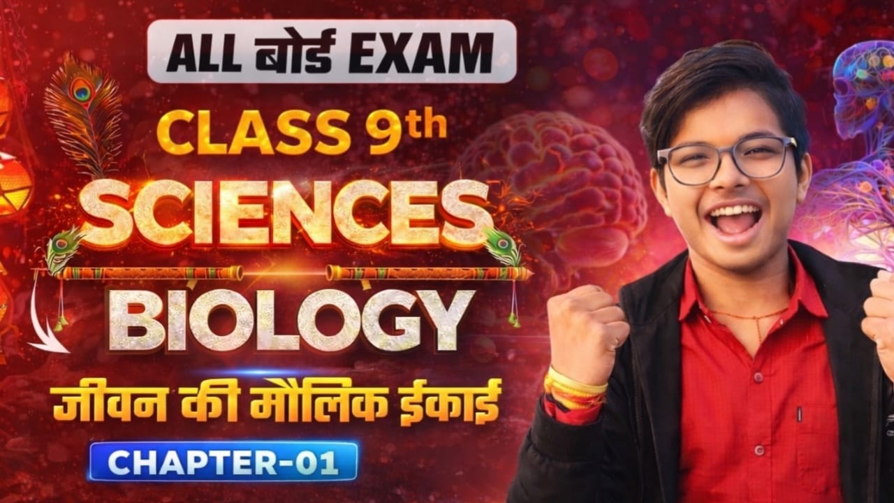 UP Board Class 9 Biology Chapter 1 PYQ | जीवन की मूल इकाई कोशिका | All Previous Year Questions 2026