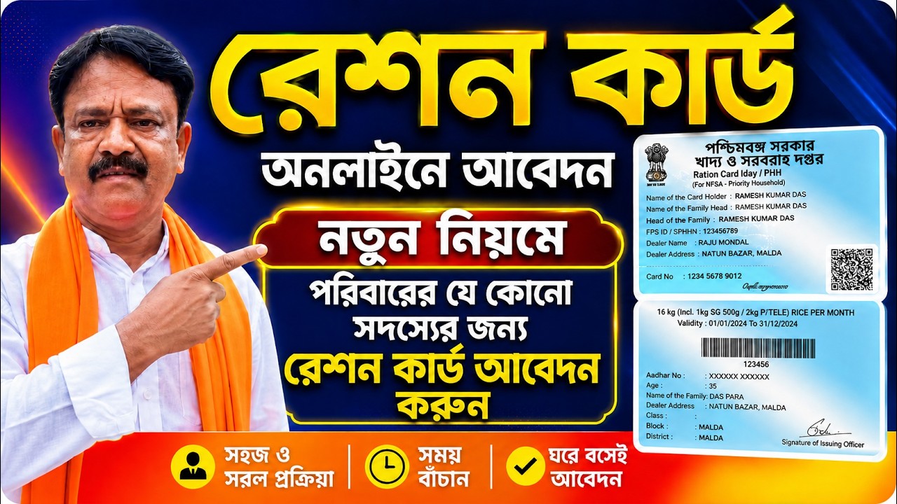 New Ration Card Online Application Process 2026 | New Ration Card Online Apply Process 2026 | For...