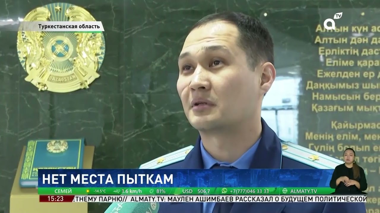 Закон и контроль: где в Казахстане чаще всего выявляют факты пыток