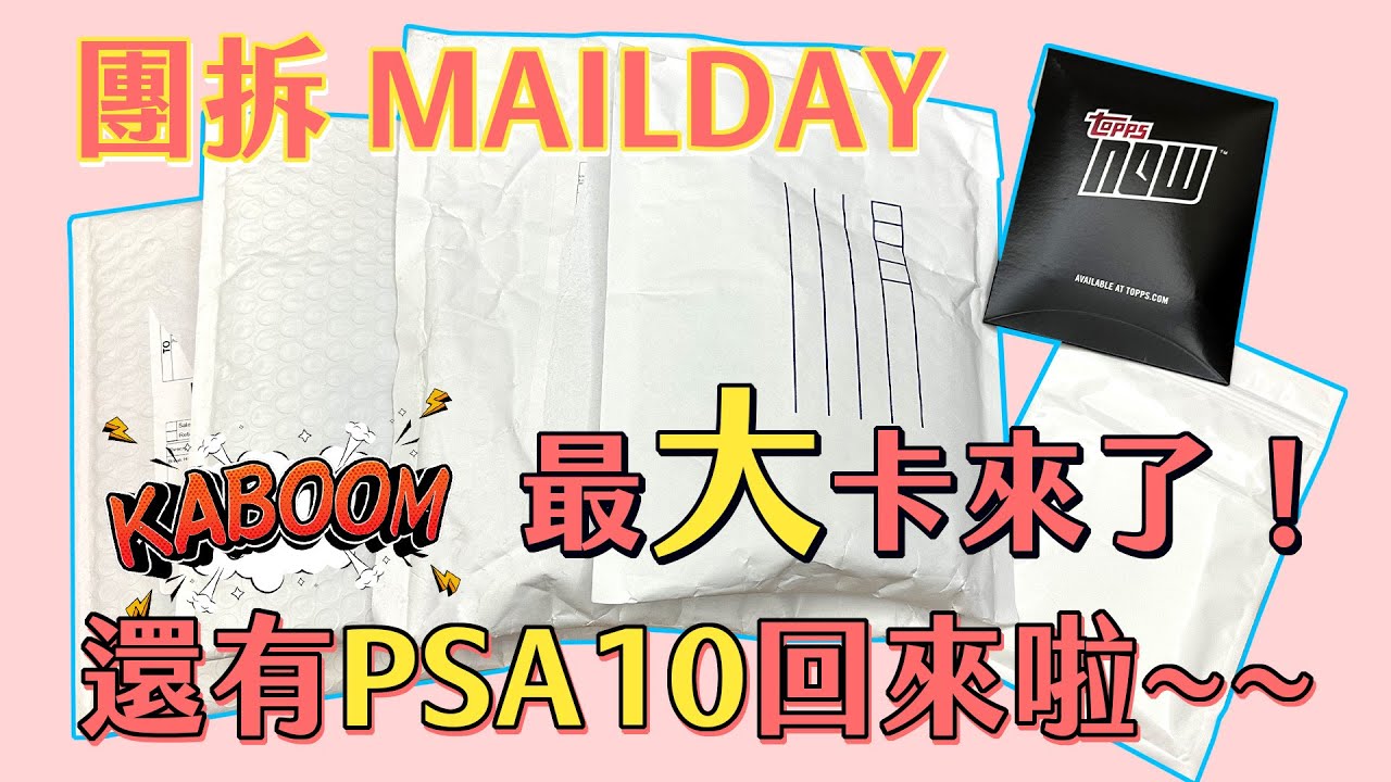 MAILDAY｜團拆最