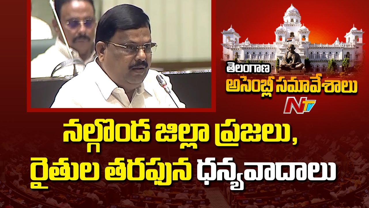 Devarakonda MLA Balu Naik About Musi Rejuvenation | Telangana Assembly | NTV Telugu