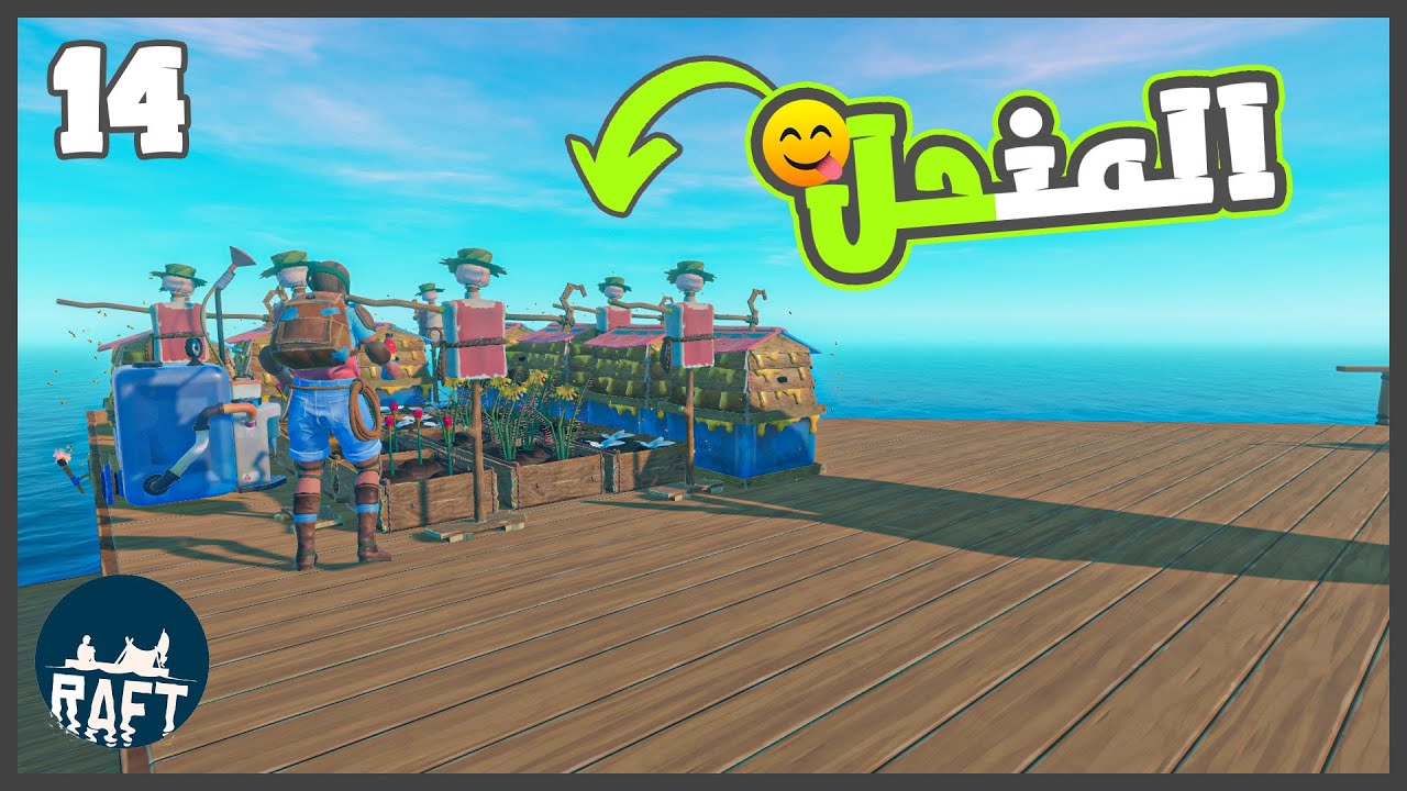 واخيرا التيتانيو والمنحل ❤😍 #14 || رافت RAFT ||