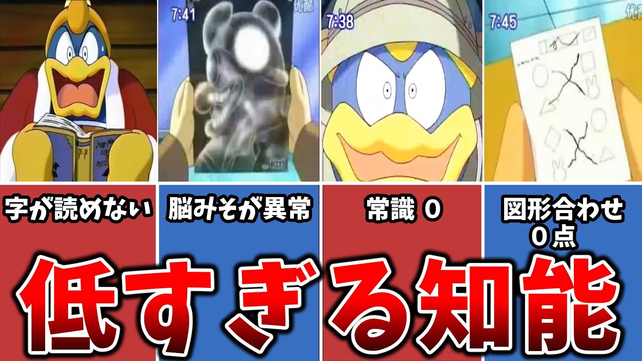 【アニメカービィ】デデデの低すぎる知能【ゆっくり解説&長編解説】