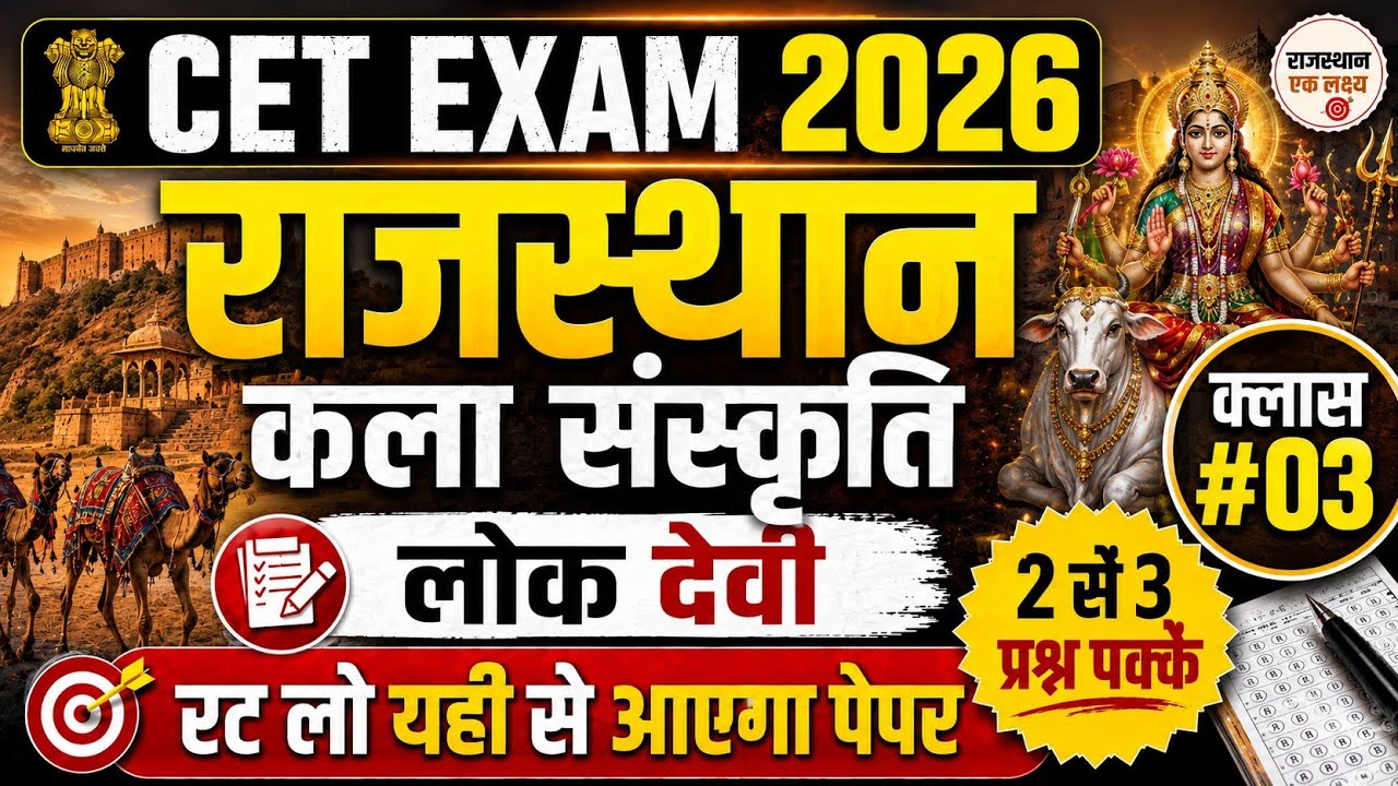 CET Online Classes 2026 | CET 12th Level 2026 | CET Live Classes 2026 | CET Exam Date 2026 | CET ...