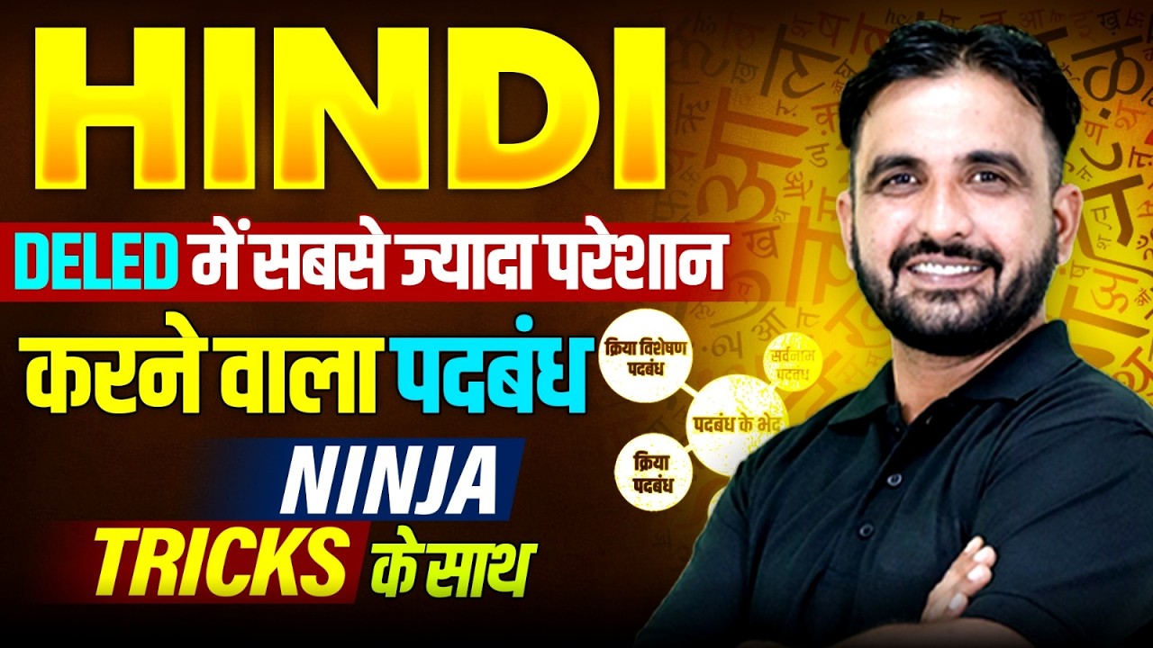 Bihar Deled Hindi Class 2026 | Bihar Deled Hindi Practice Set-18| Bihar Deled Hindi By Deepak Sir